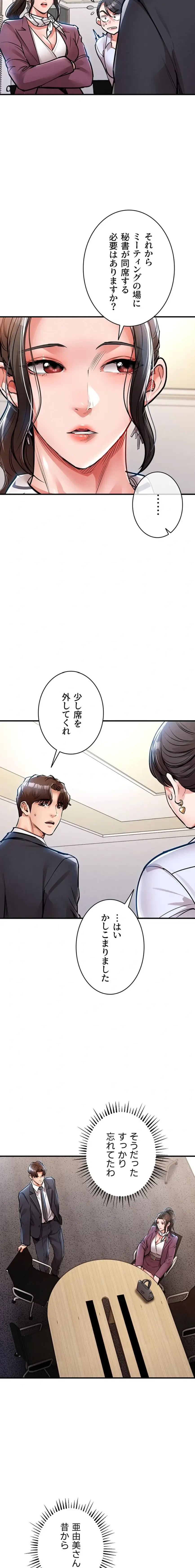 成り上がりの復讐淫罰 第29話 - 20