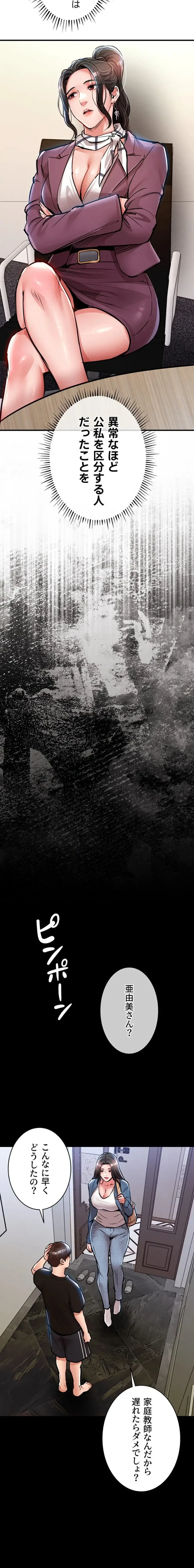 成り上がりの復讐淫罰 第29話 - 21