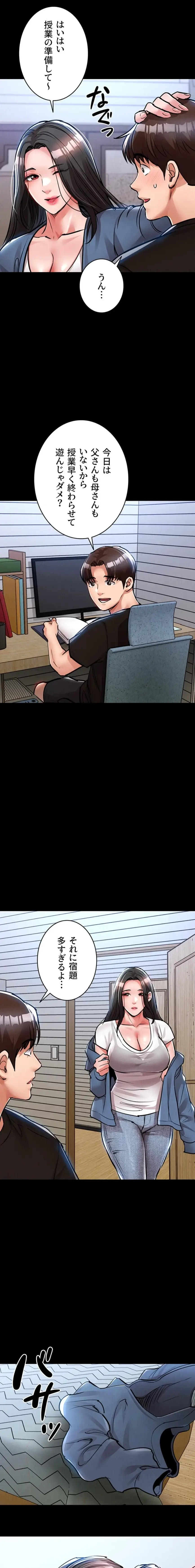 成り上がりの復讐淫罰 第29話 - 22