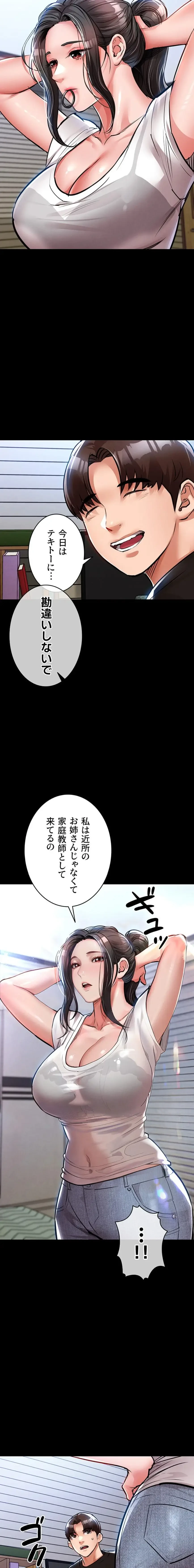 成り上がりの復讐淫罰 第29話 - 23