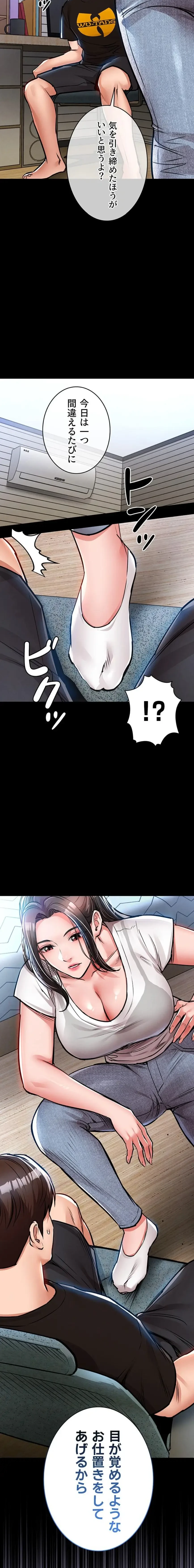 成り上がりの復讐淫罰 第29話 - 24