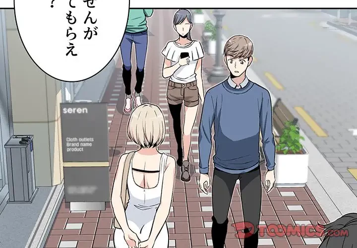 ここ、俺ん家なんですけど!? 第23話 - 3