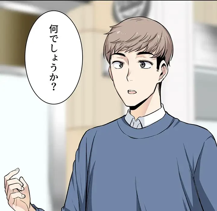 ここ、俺ん家なんですけど!? 第23話 - 5