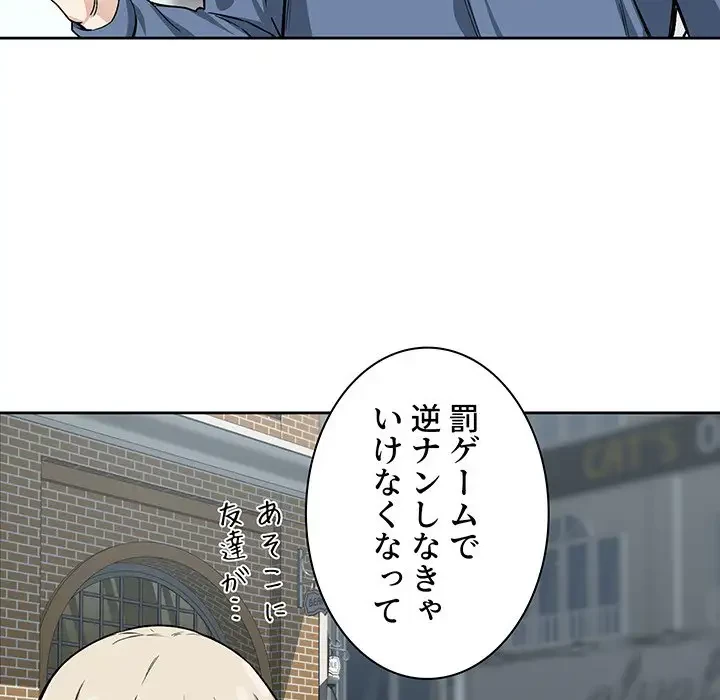 ここ、俺ん家なんですけど!? 第23話 - 6