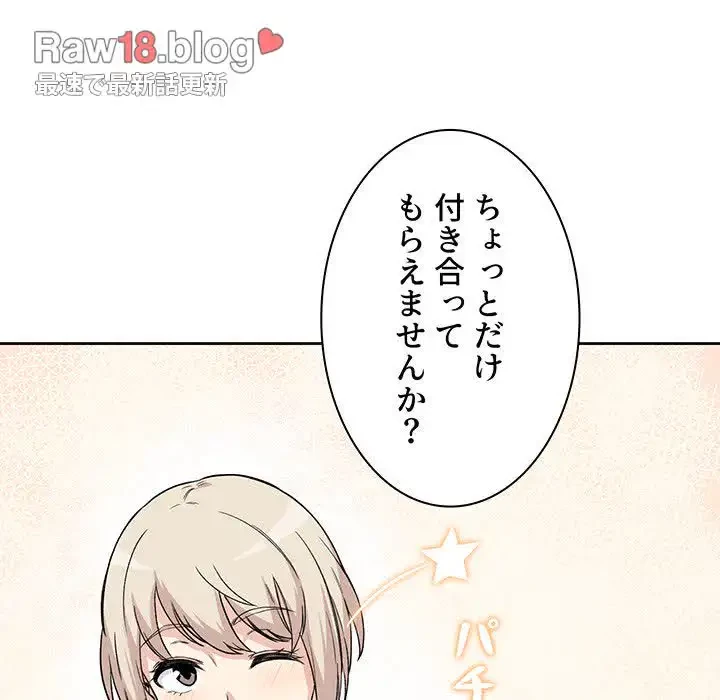 ここ、俺ん家なんですけど!? 第23話 - 8