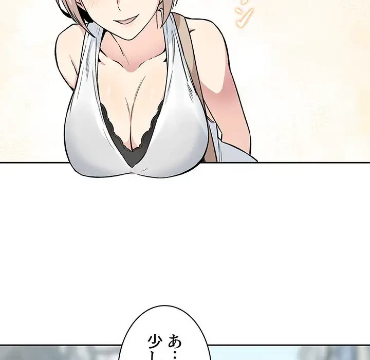 ここ、俺ん家なんですけど!? 第23話 - 9