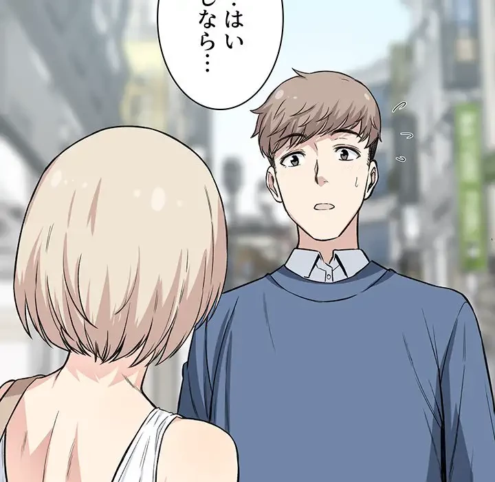 ここ、俺ん家なんですけど!? 第23話 - 10