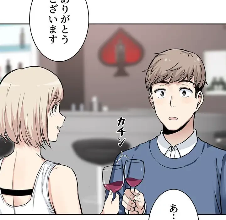 ここ、俺ん家なんですけど!? 第23話 - 14