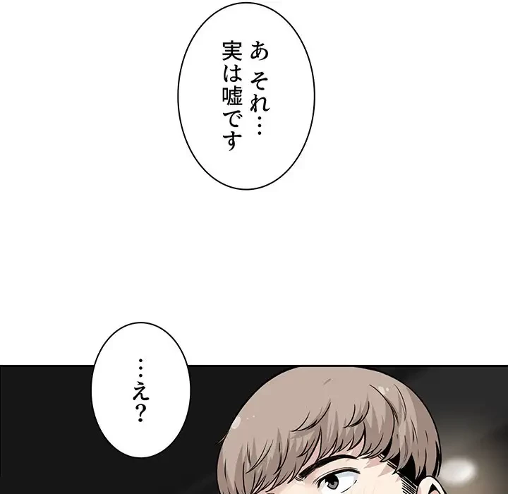 ここ、俺ん家なんですけど!? 第23話 - 17