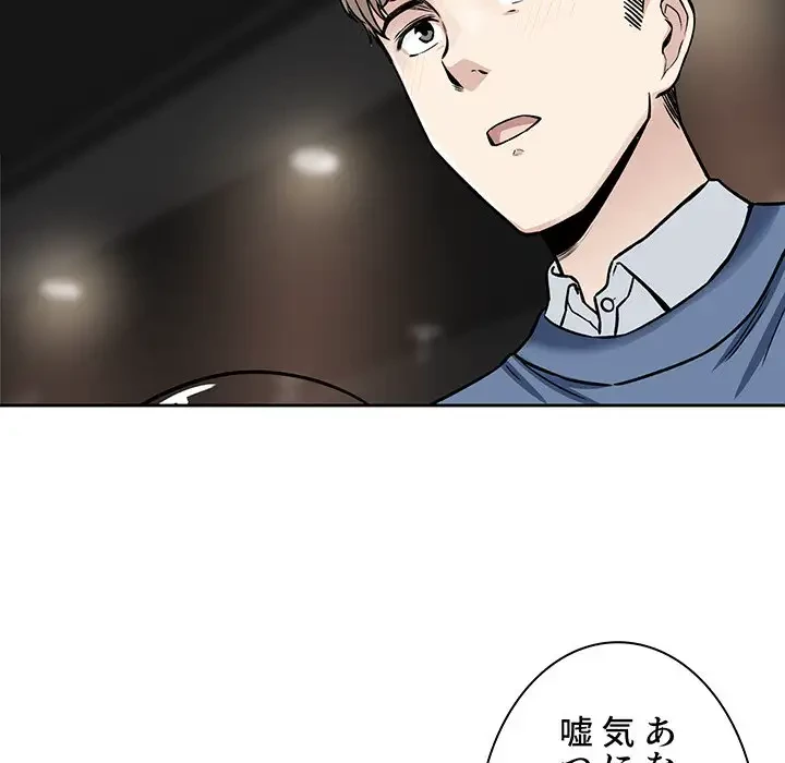 ここ、俺ん家なんですけど!? 第23話 - 18