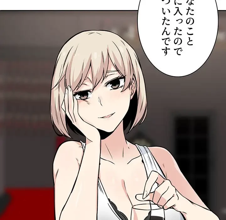 ここ、俺ん家なんですけど!? 第23話 - 19