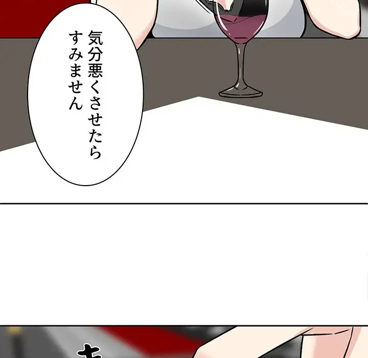 ここ、俺ん家なんですけど!? 第23話 - 20