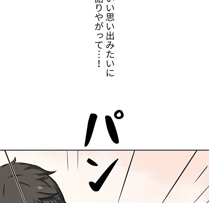 ここ、俺ん家なんですけど!? 第23話 - 26