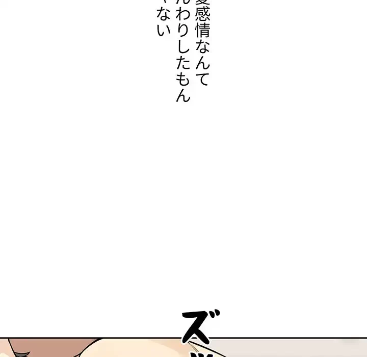 ここ、俺ん家なんですけど!? 第23話 - 36