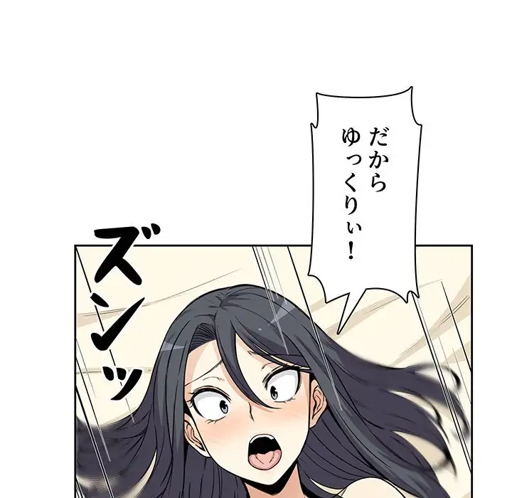 ここ、俺ん家なんですけど!? 第23話 - 38