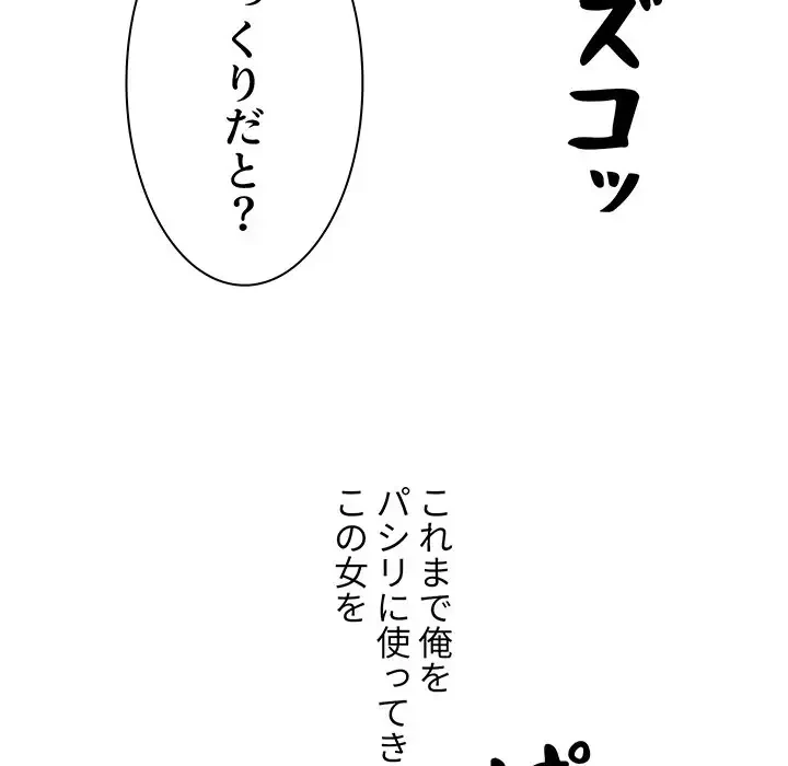 ここ、俺ん家なんですけど!? 第23話 - 40