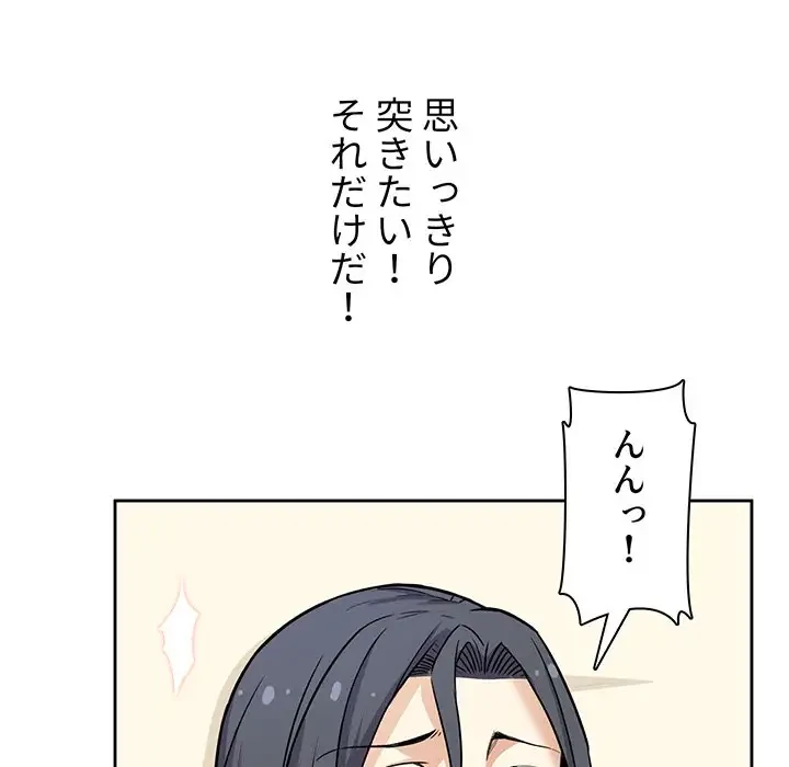 ここ、俺ん家なんですけど!? 第23話 - 43