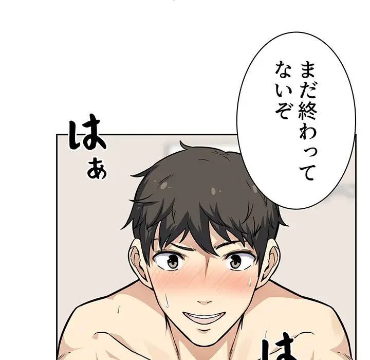 ここ、俺ん家なんですけど!? 第23話 - 53