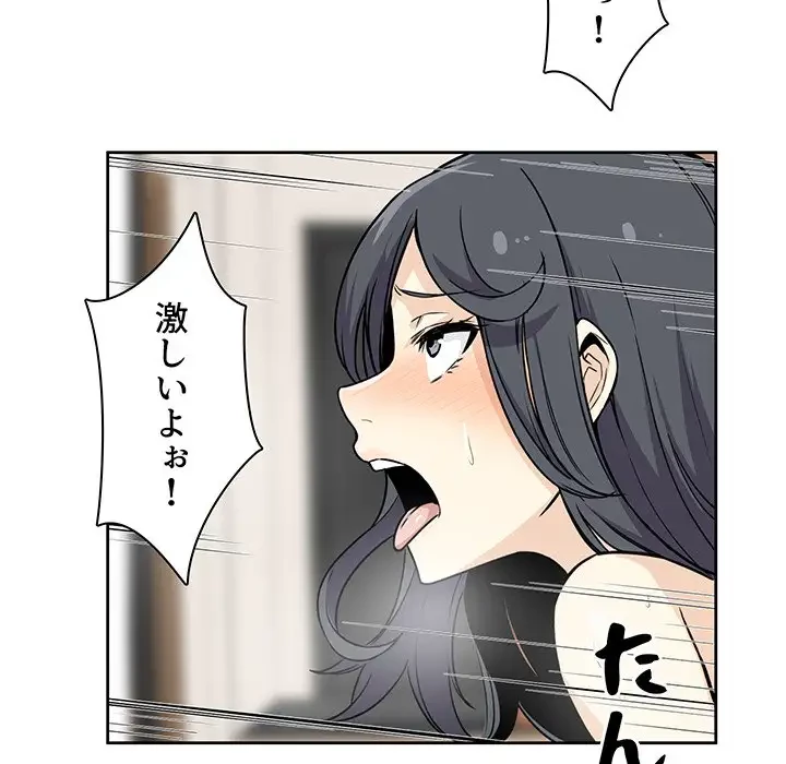 ここ、俺ん家なんですけど!? 第23話 - 66