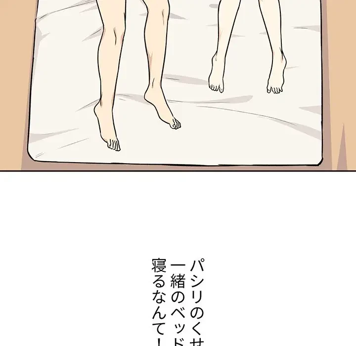 ここ、俺ん家なんですけど!? 第23話 - 80