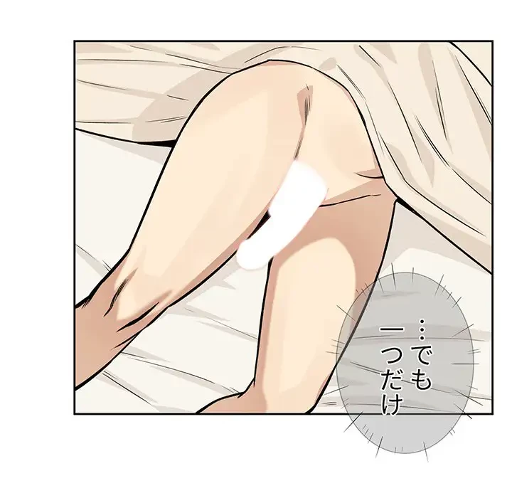 ここ、俺ん家なんですけど!? 第23話 - 88