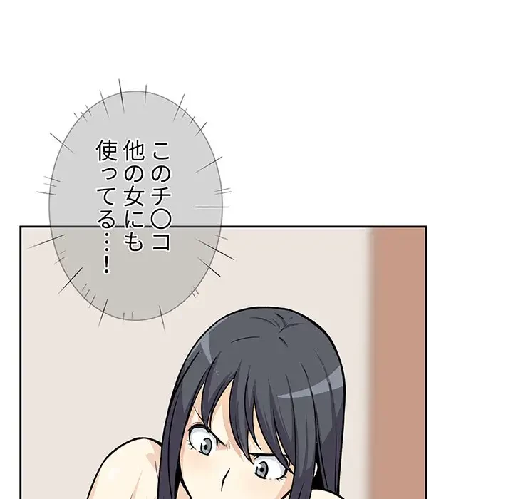 ここ、俺ん家なんですけど!? 第23話 - 89