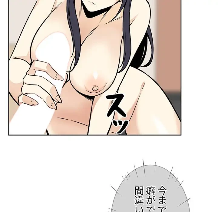 ここ、俺ん家なんですけど!? 第23話 - 90