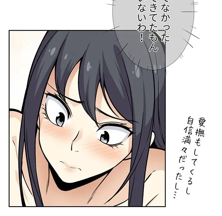 ここ、俺ん家なんですけど!? 第23話 - 91