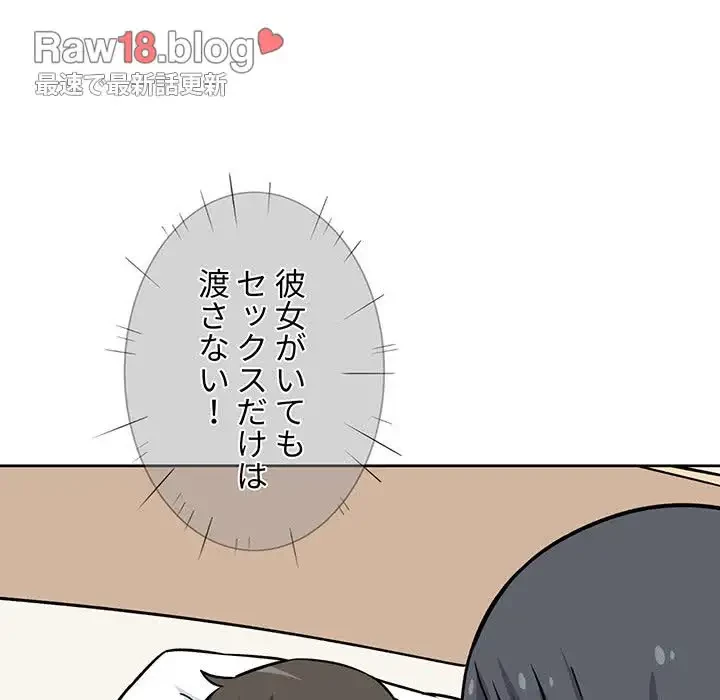 ここ、俺ん家なんですけど!? 第23話 - 92