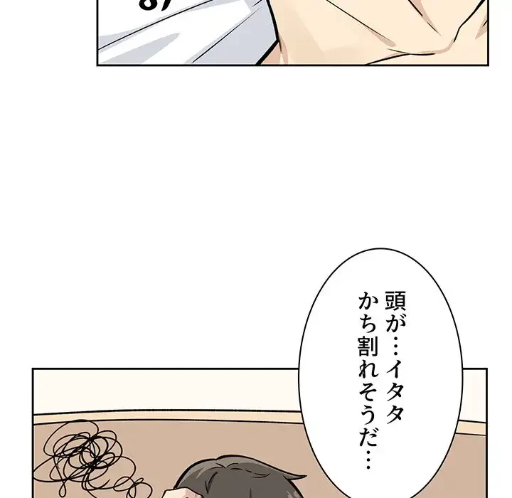 ここ、俺ん家なんですけど!? 第23話 - 97