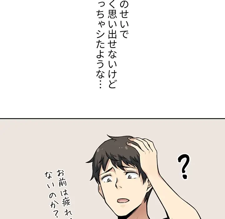 ここ、俺ん家なんですけど!? 第23話 - 100