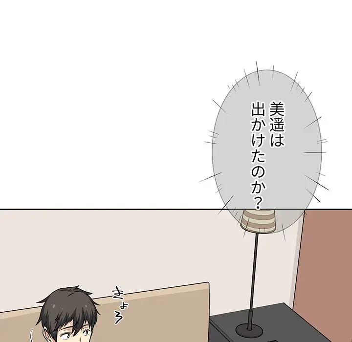 ここ、俺ん家なんですけど!? 第23話 - 102