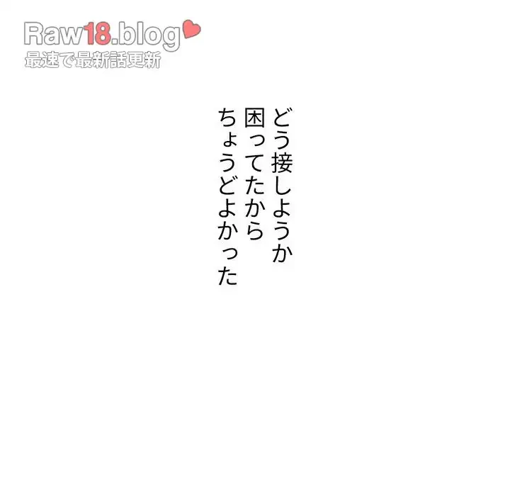 ここ、俺ん家なんですけど!? 第23話 - 104