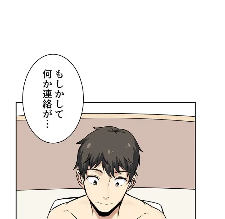 ここ、俺ん家なんですけど!? 第23話 - 106