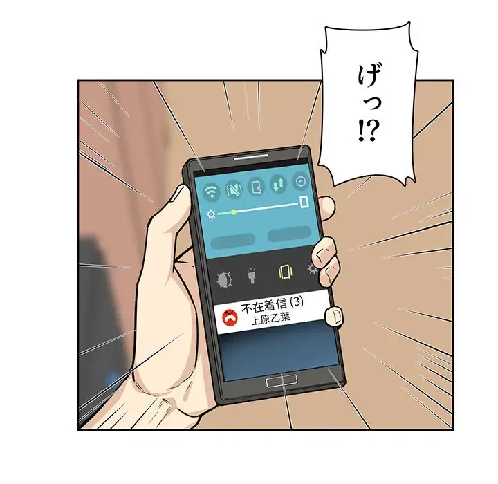 ここ、俺ん家なんですけど!? 第23話 - 108