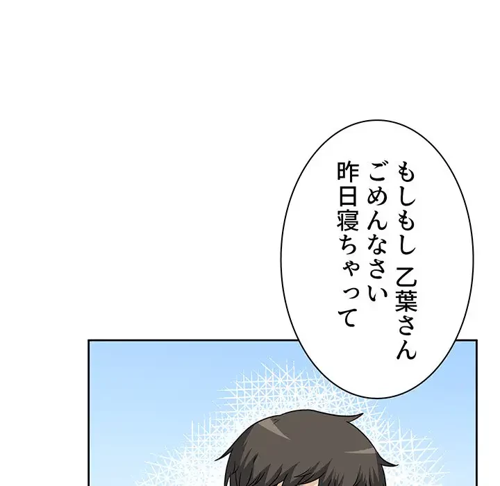 ここ、俺ん家なんですけど!? 第23話 - 112