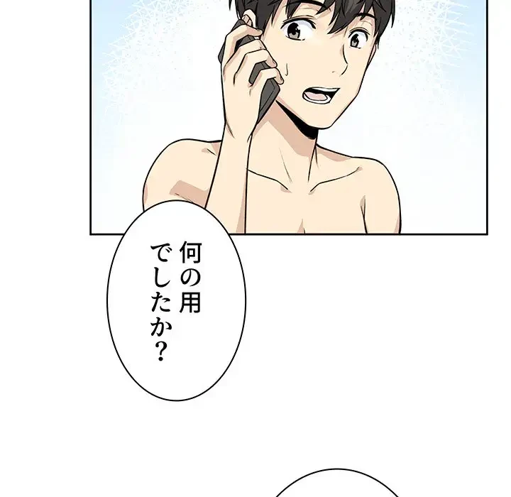 ここ、俺ん家なんですけど!? 第23話 - 113