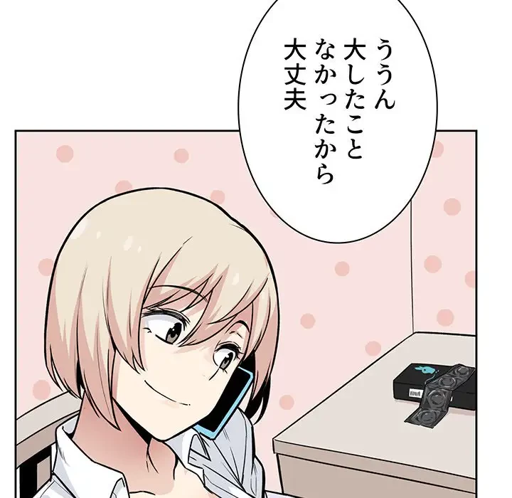 ここ、俺ん家なんですけど!? 第23話 - 114