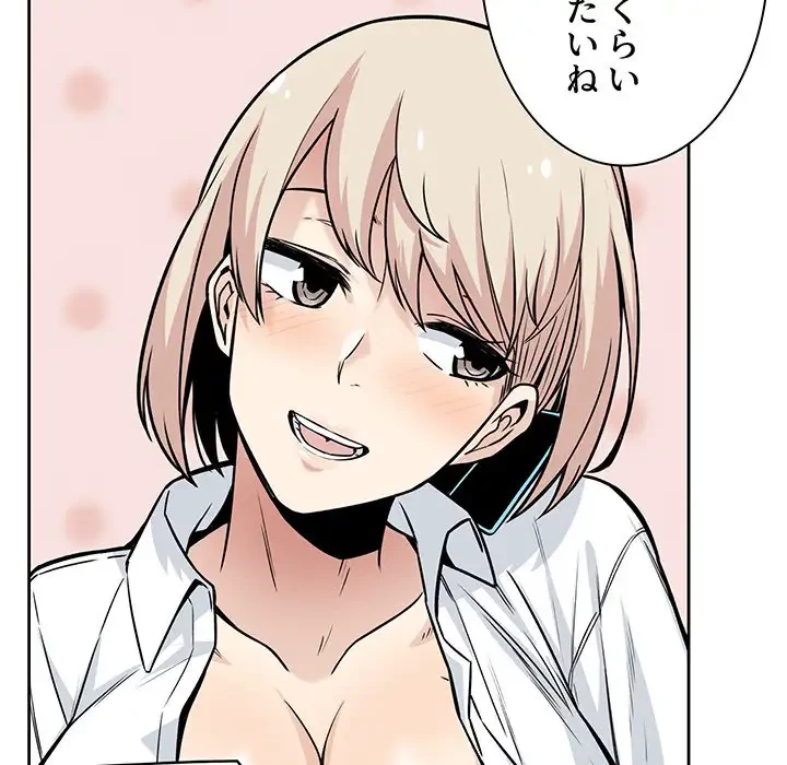 ここ、俺ん家なんですけど!? 第23話 - 116