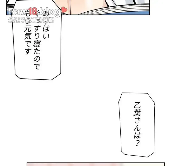 ここ、俺ん家なんですけど!? 第23話 - 117