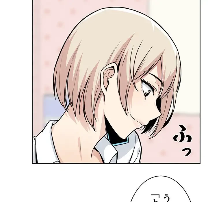 ここ、俺ん家なんですけど!? 第23話 - 118