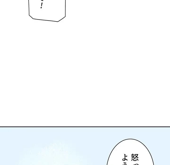 ここ、俺ん家なんですけど!? 第23話 - 120