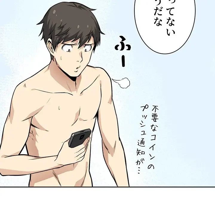 ここ、俺ん家なんですけど!? 第23話 - 121