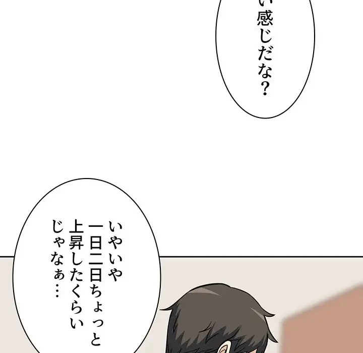 ここ、俺ん家なんですけど!? 第23話 - 125