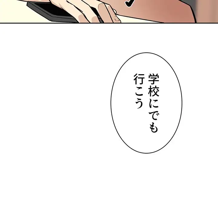 ここ、俺ん家なんですけど!? 第23話 - 127