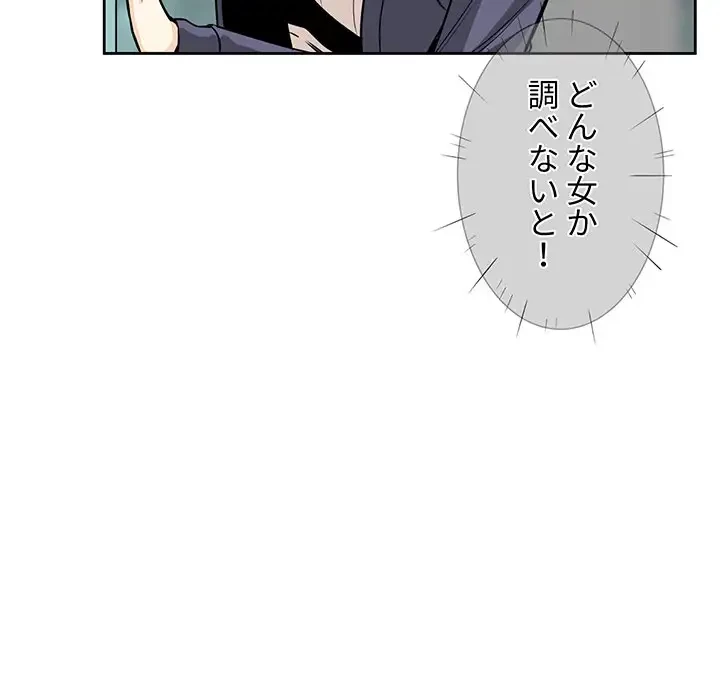 ここ、俺ん家なんですけど!? 第23話 - 139