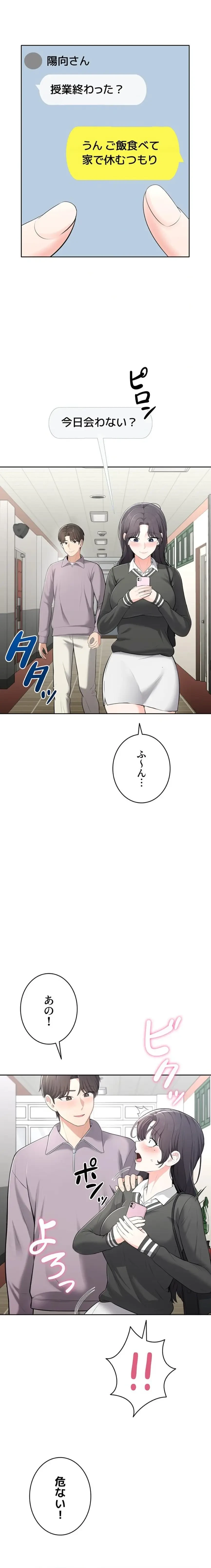 初心JD、えちえちライフ始めました 第11話 - 1