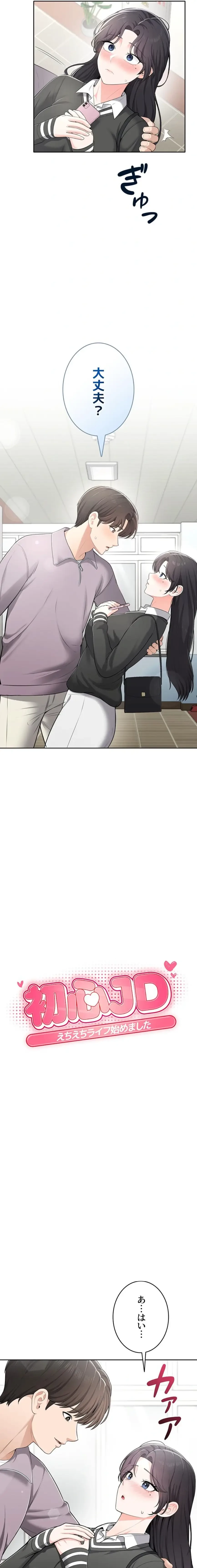 初心JD、えちえちライフ始めました 第11話 - 2