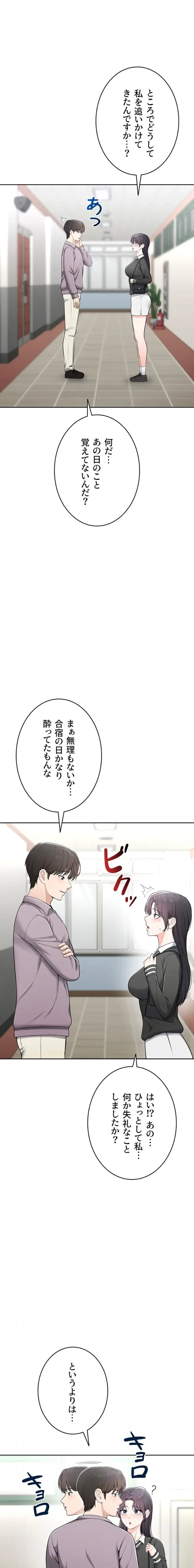 初心JD、えちえちライフ始めました 第11話 - 4