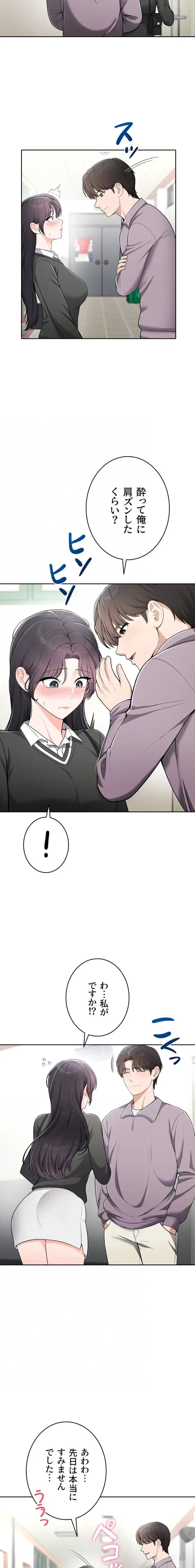 初心JD、えちえちライフ始めました 第11話 - 5